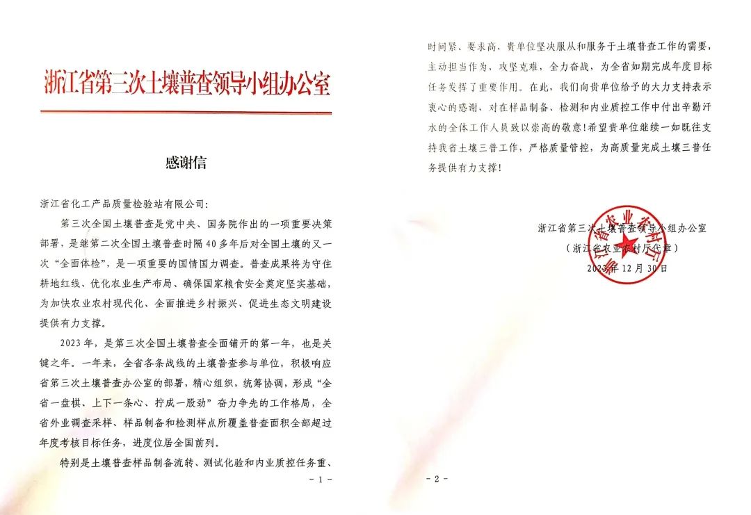 拼搏決戰(zhàn)12月，贏(yíng)得贊譽(yù)獲嘉獎(jiǎng)|浙化檢測(cè)接連收到政府感謝信